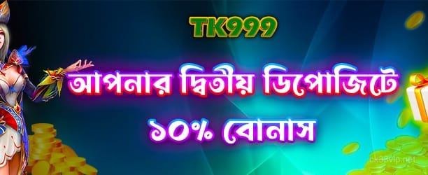 CK33 2nd ডিপোজিট